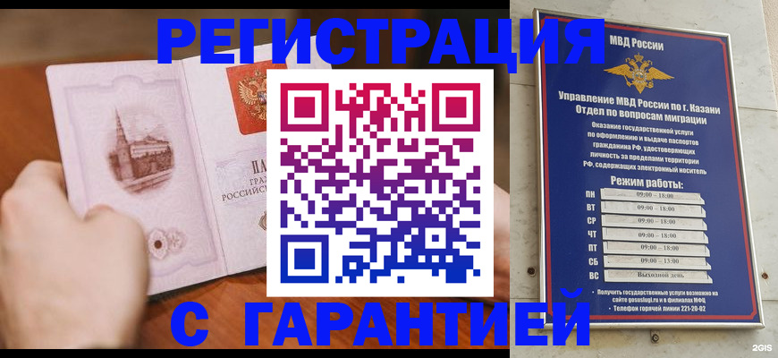 прописка в Арзамасе