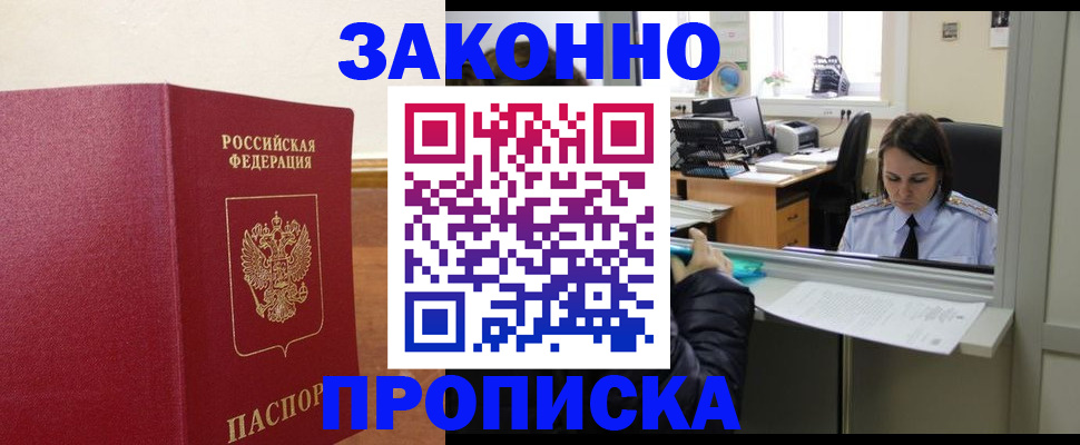 временная прописка в Арзамасе