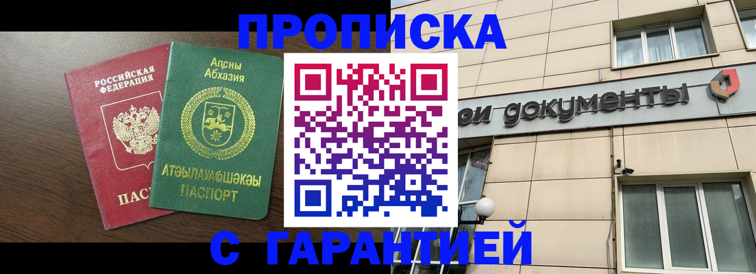 прописка в Арзамасе